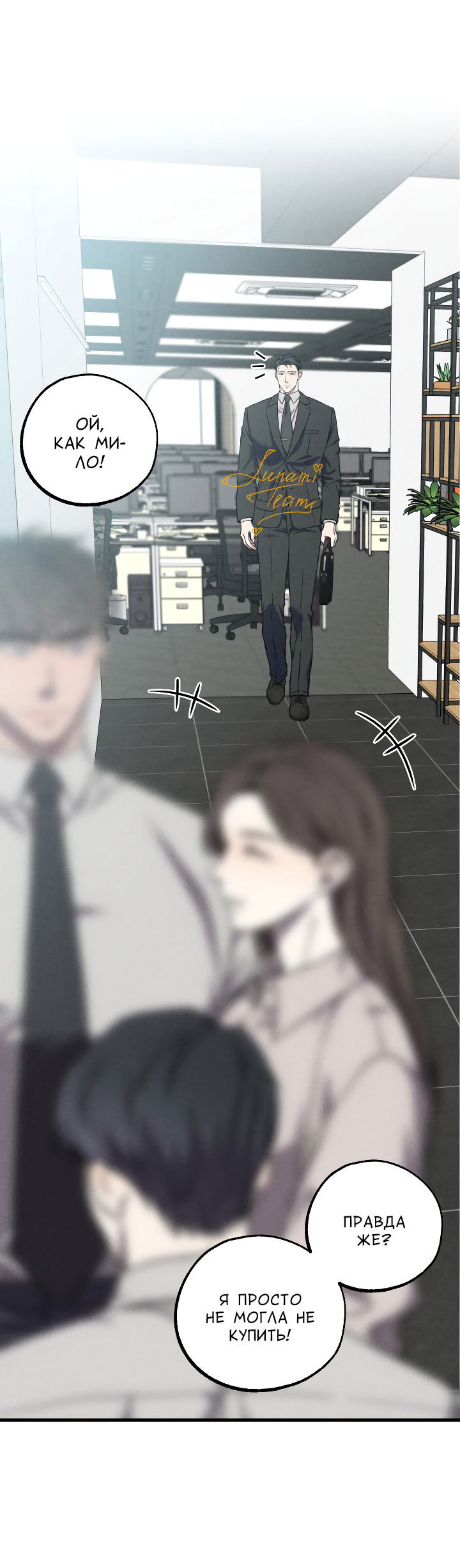 Манга Случайная ловушка - Глава 4 Страница 32