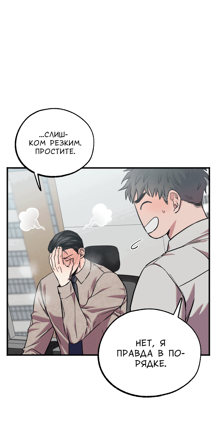 Манга Случайная ловушка - Глава 4 Страница 16