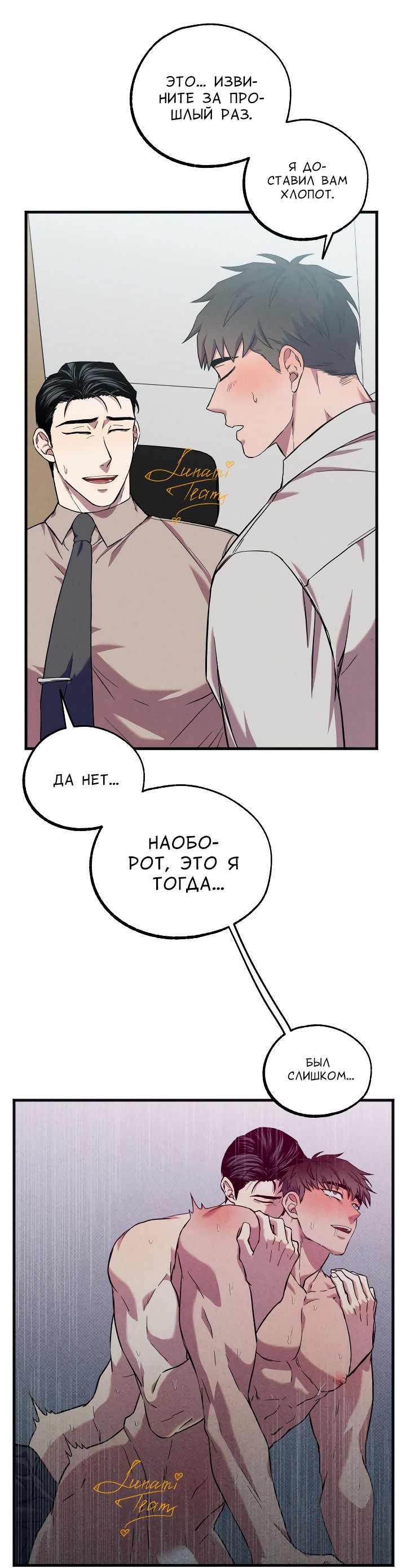 Манга Случайная ловушка - Глава 4 Страница 15