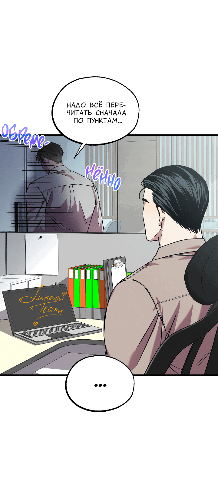 Манга Случайная ловушка - Глава 4 Страница 23