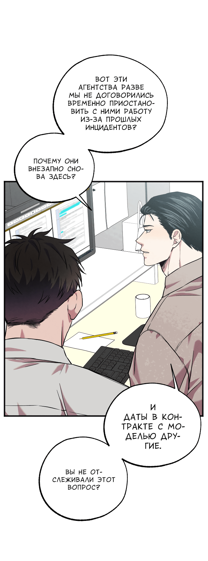 Манга Случайная ловушка - Глава 4 Страница 7