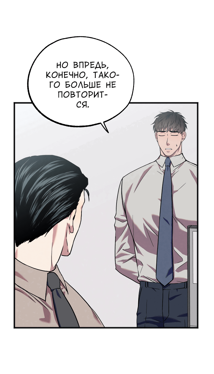 Манга Случайная ловушка - Глава 4 Страница 20