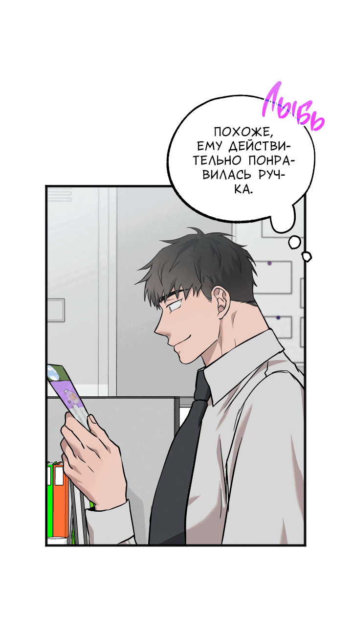 Манга Случайная ловушка - Глава 4 Страница 45