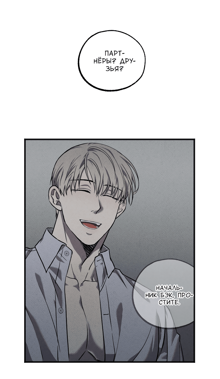 Манга Случайная ловушка - Глава 4 Страница 26