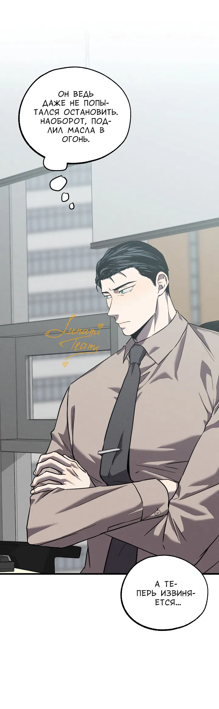 Манга Случайная ловушка - Глава 4 Страница 27