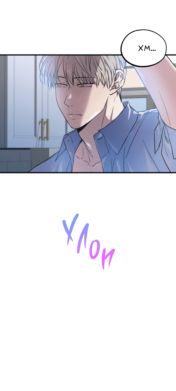 Манга Случайная ловушка - Глава 3 Страница 27