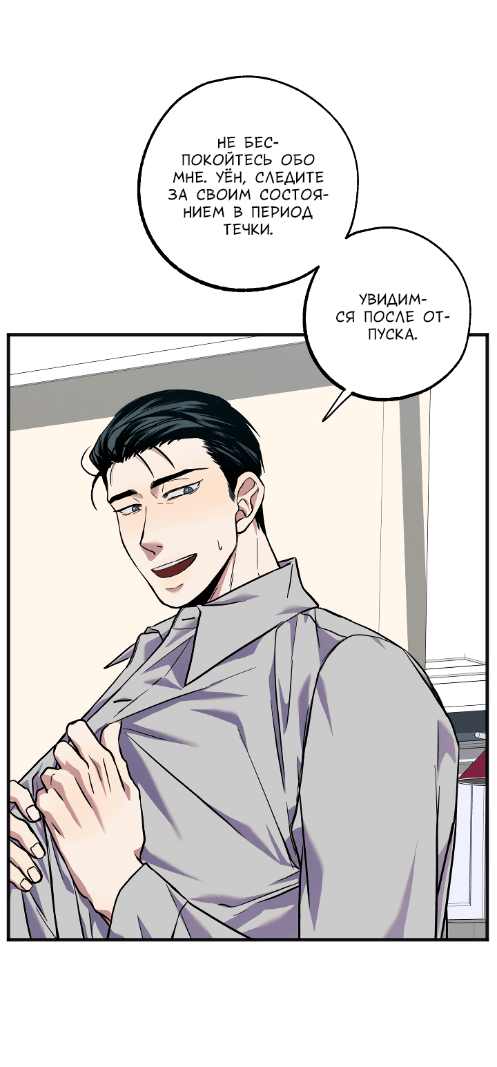 Манга Случайная ловушка - Глава 3 Страница 47