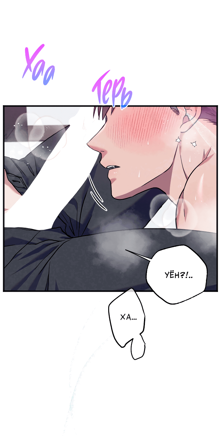 Манга Случайная ловушка - Глава 3 Страница 6