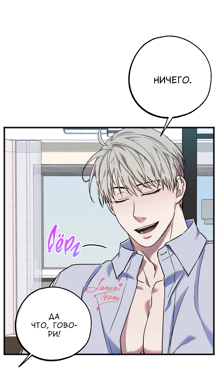 Манга Случайная ловушка - Глава 3 Страница 52