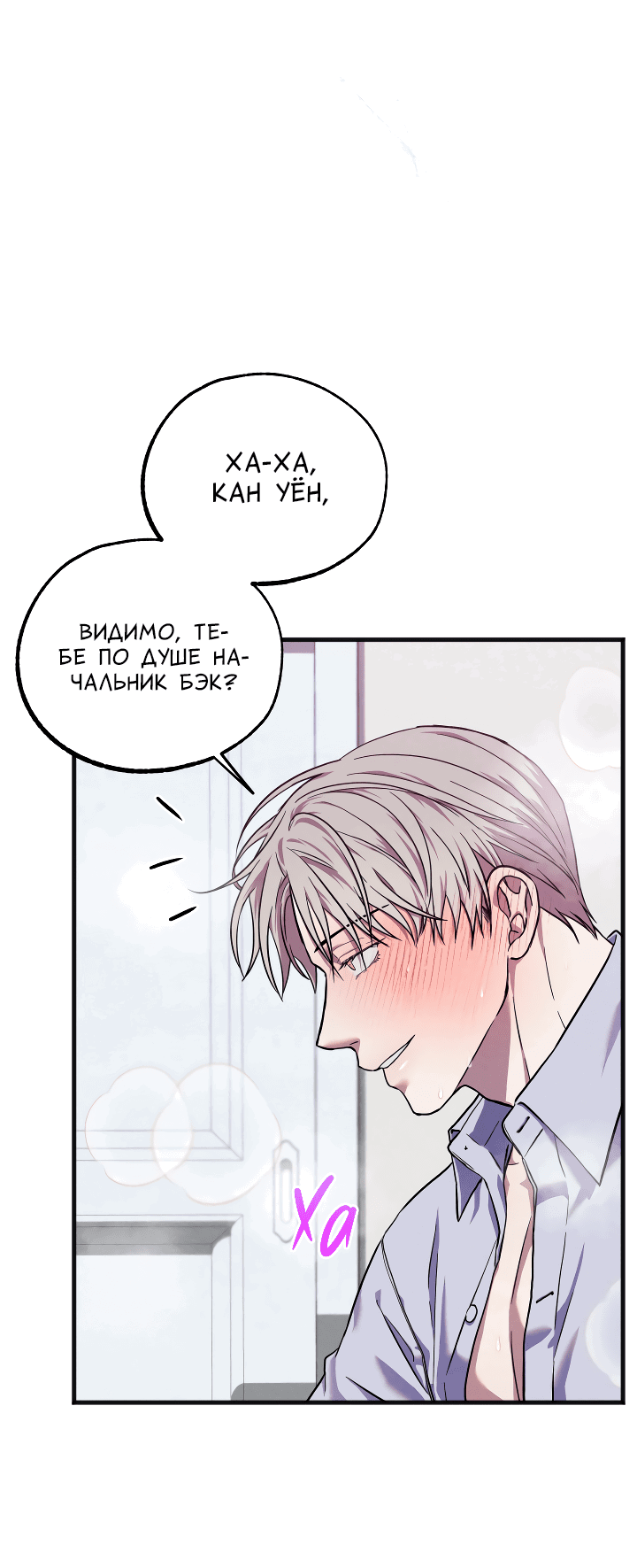 Манга Случайная ловушка - Глава 3 Страница 8