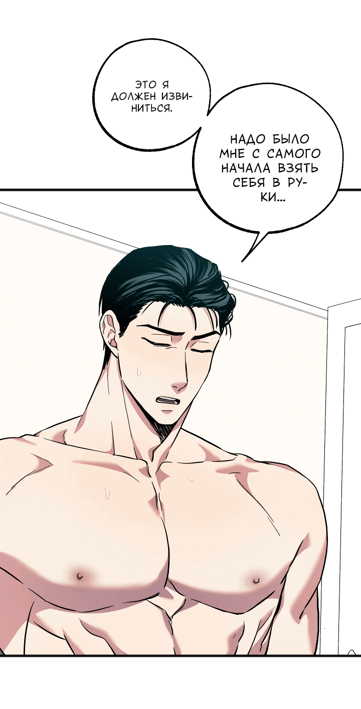 Манга Случайная ловушка - Глава 3 Страница 39