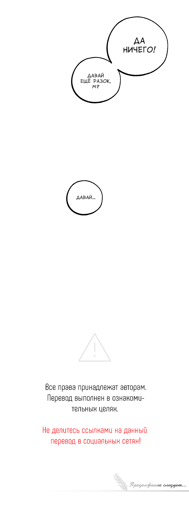 Манга Случайная ловушка - Глава 3 Страница 53