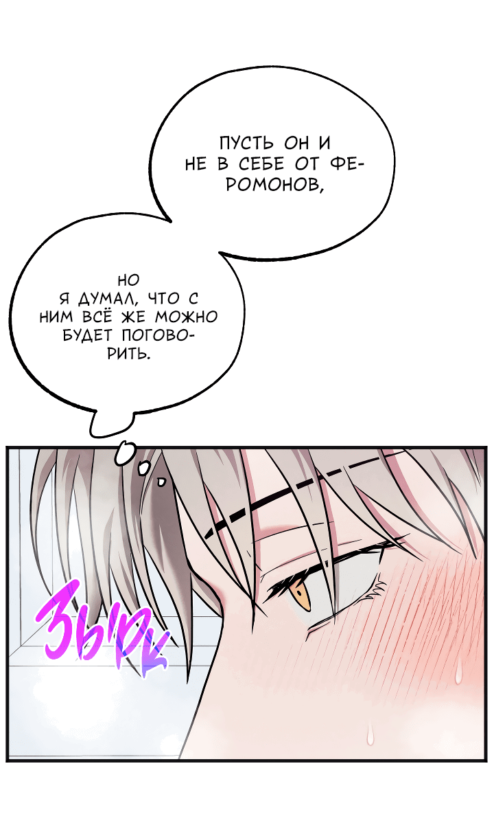 Манга Случайная ловушка - Глава 3 Страница 19