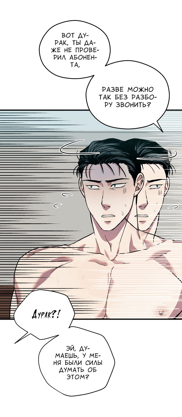 Манга Случайная ловушка - Глава 3 Страница 35