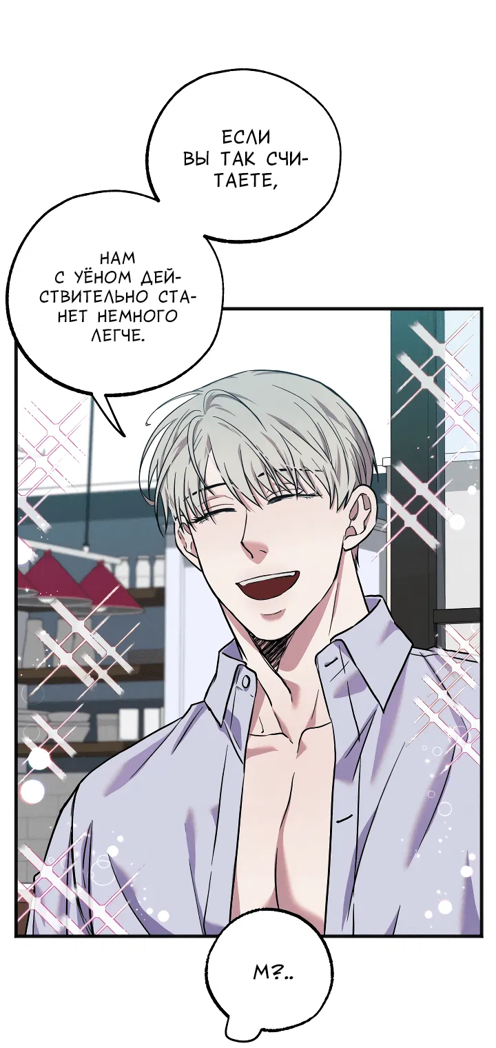 Манга Случайная ловушка - Глава 3 Страница 40