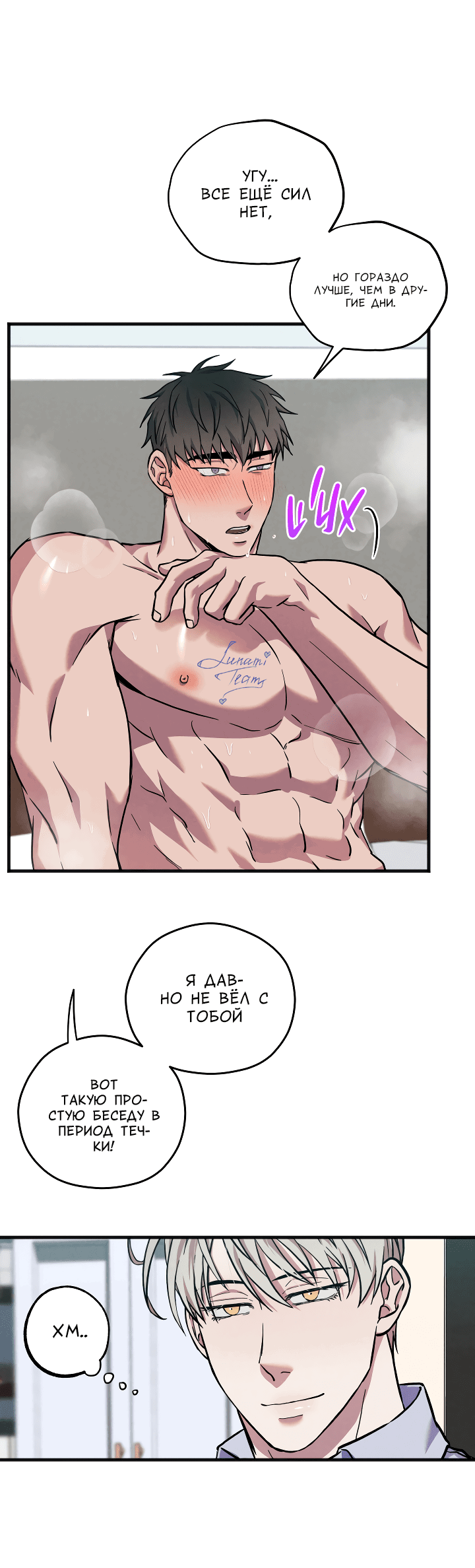 Манга Случайная ловушка - Глава 3 Страница 37