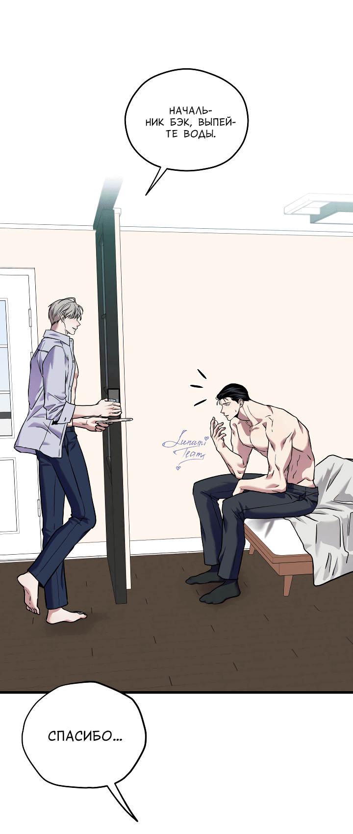 Манга Случайная ловушка - Глава 3 Страница 29