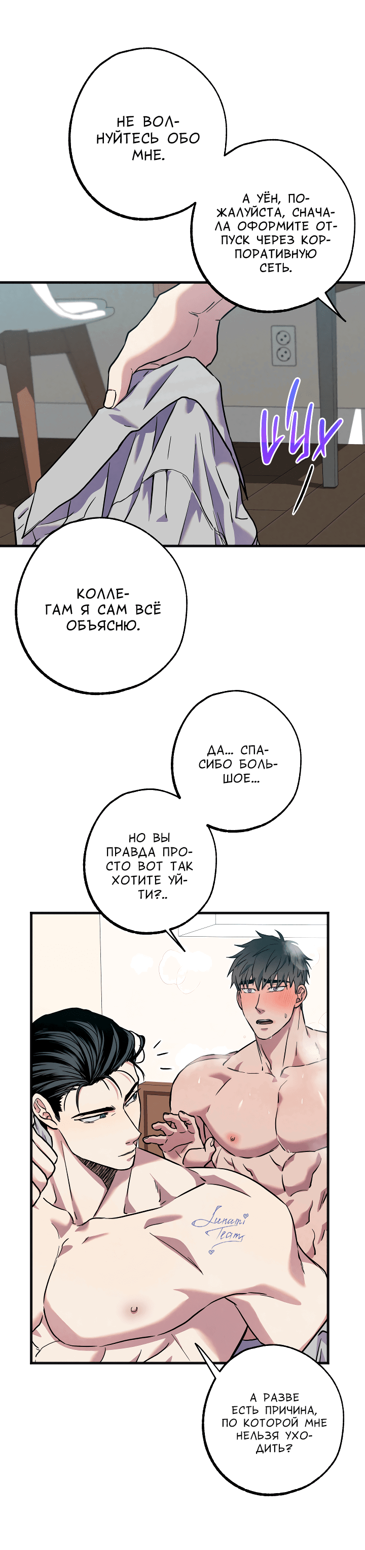 Манга Случайная ловушка - Глава 3 Страница 46