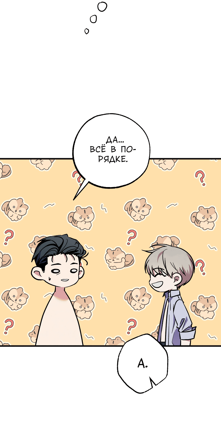 Манга Случайная ловушка - Глава 3 Страница 41