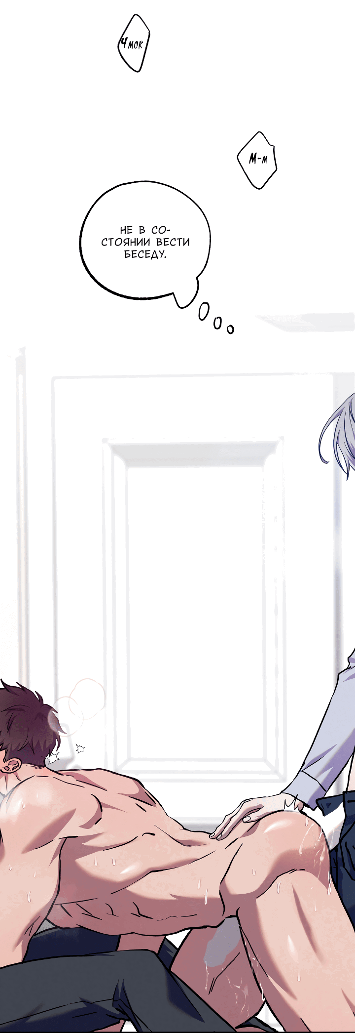 Манга Случайная ловушка - Глава 3 Страница 21