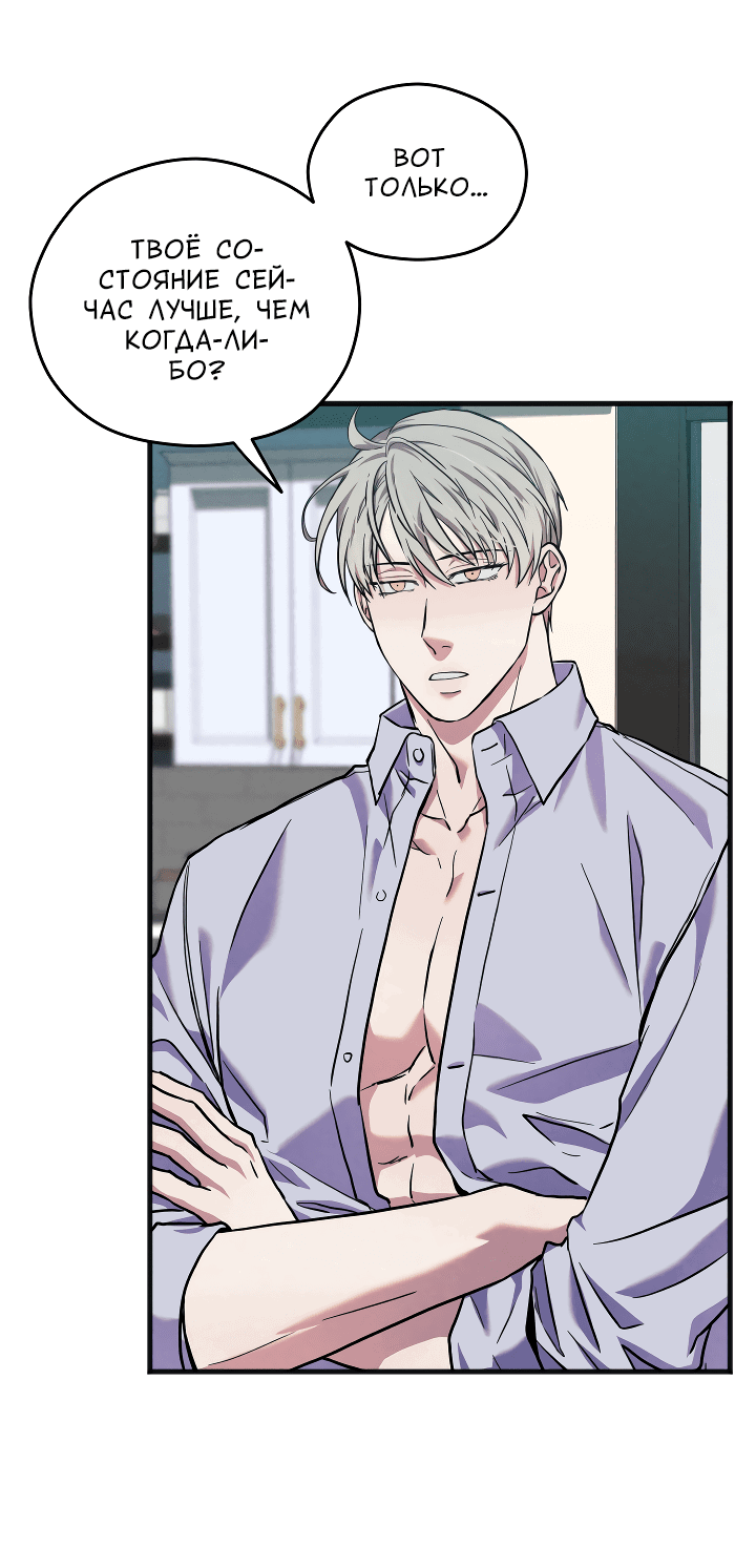 Манга Случайная ловушка - Глава 3 Страница 36