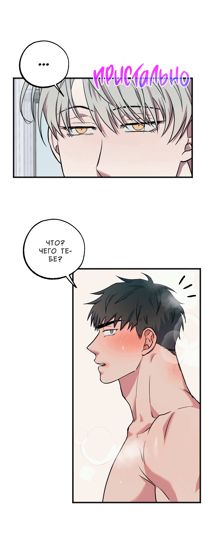 Манга Случайная ловушка - Глава 3 Страница 51