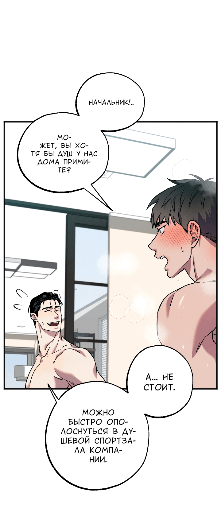 Манга Случайная ловушка - Глава 3 Страница 45