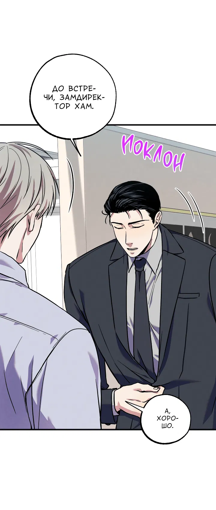 Манга Случайная ловушка - Глава 3 Страница 48