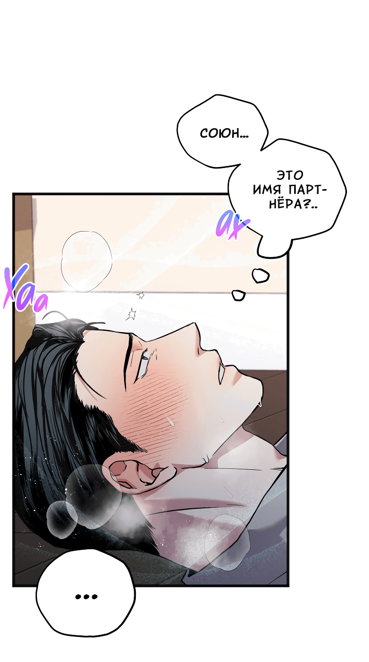 Манга Случайная ловушка - Глава 2 Страница 18