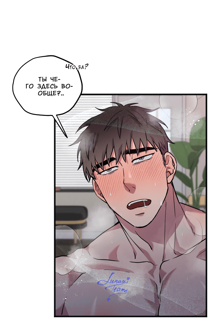 Манга Случайная ловушка - Глава 2 Страница 25