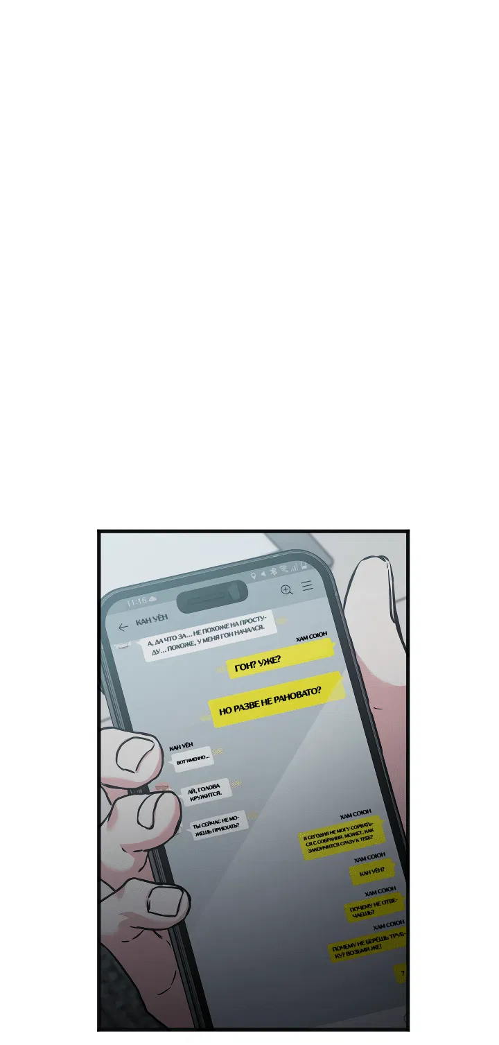 Манга Случайная ловушка - Глава 2 Страница 4