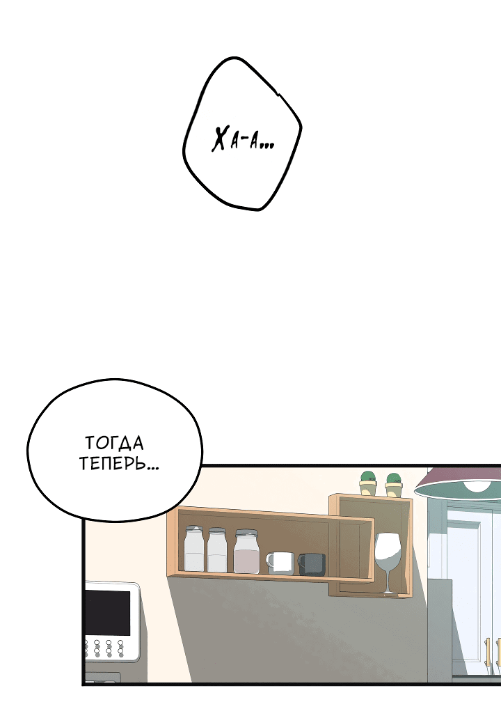 Манга Случайная ловушка - Глава 2 Страница 51