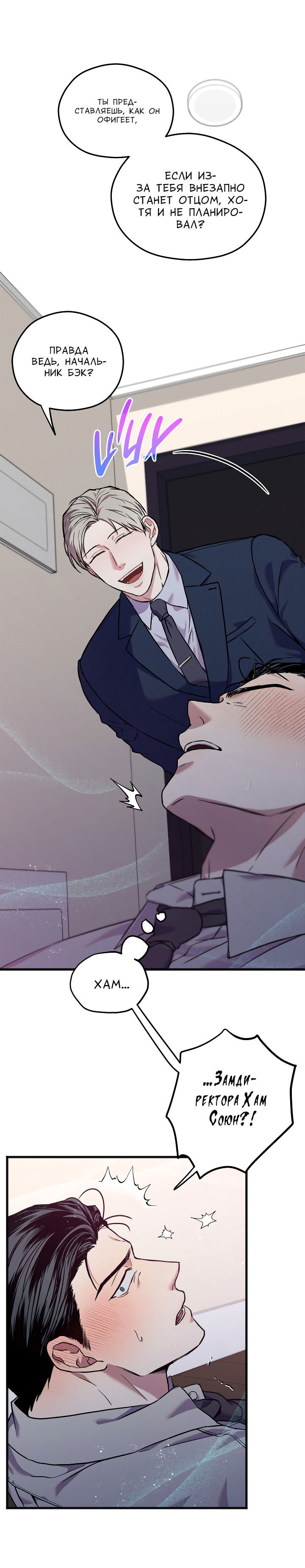 Манга Случайная ловушка - Глава 2 Страница 23