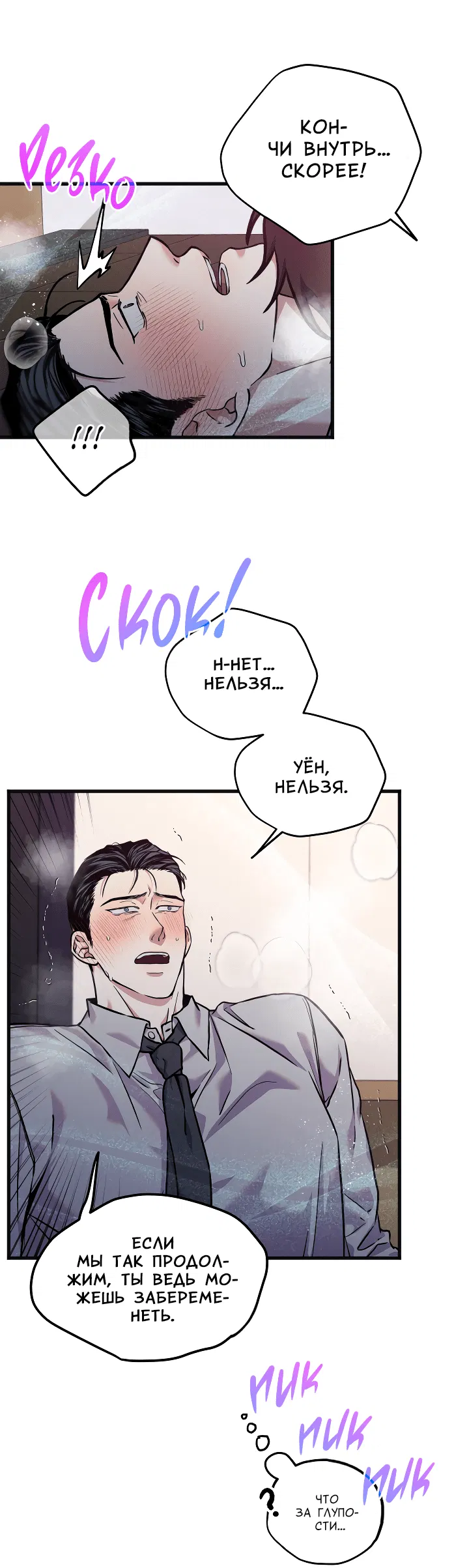 Манга Случайная ловушка - Глава 2 Страница 20