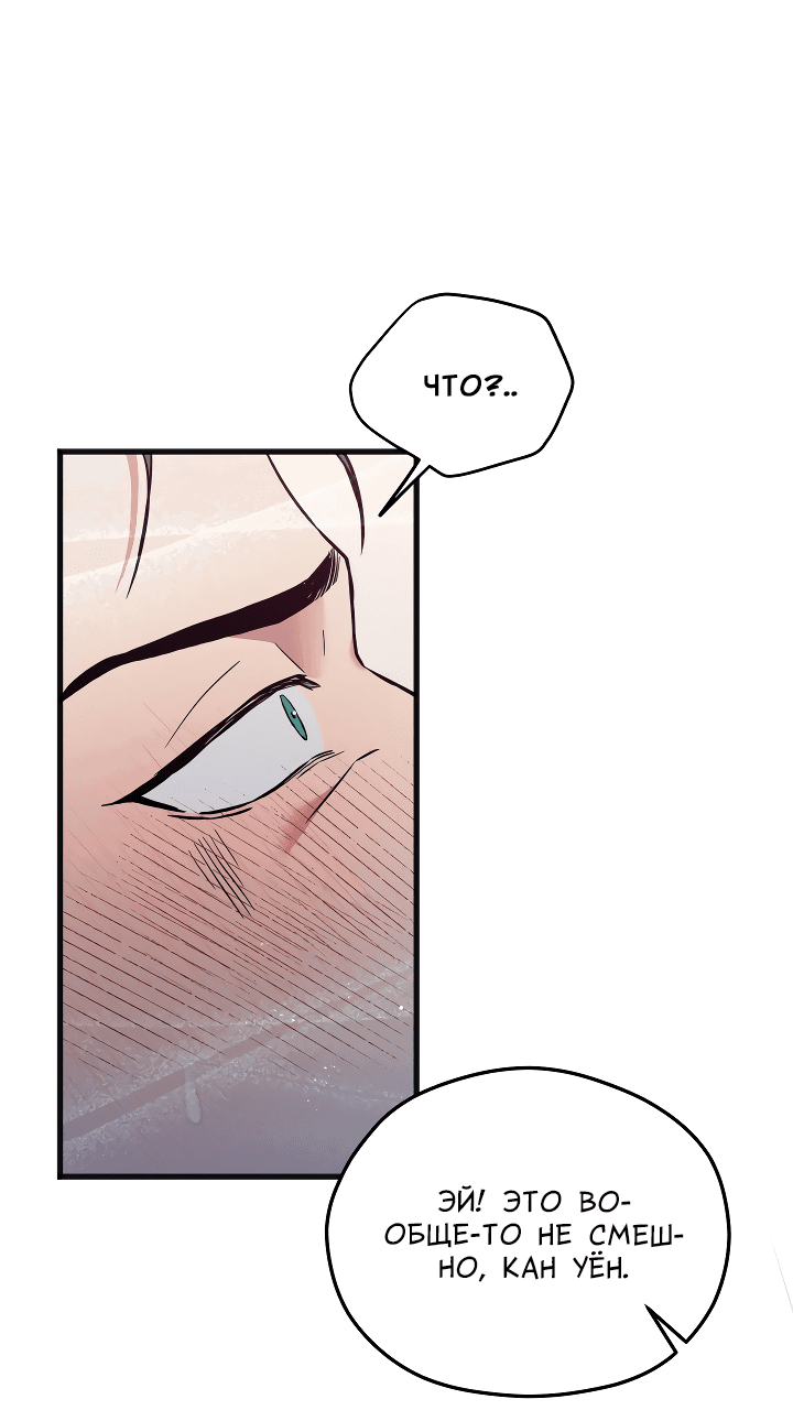 Манга Случайная ловушка - Глава 2 Страница 22