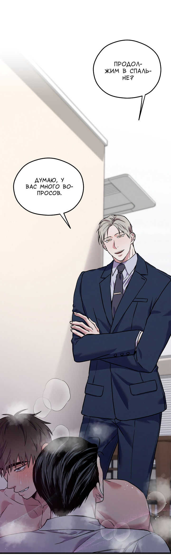 Манга Случайная ловушка - Глава 2 Страница 52