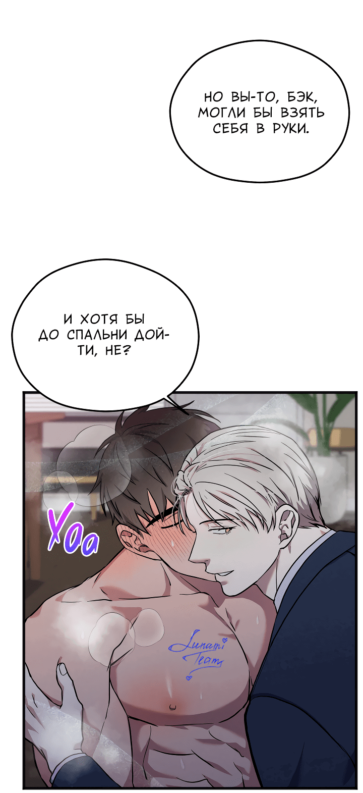 Манга Случайная ловушка - Глава 2 Страница 31