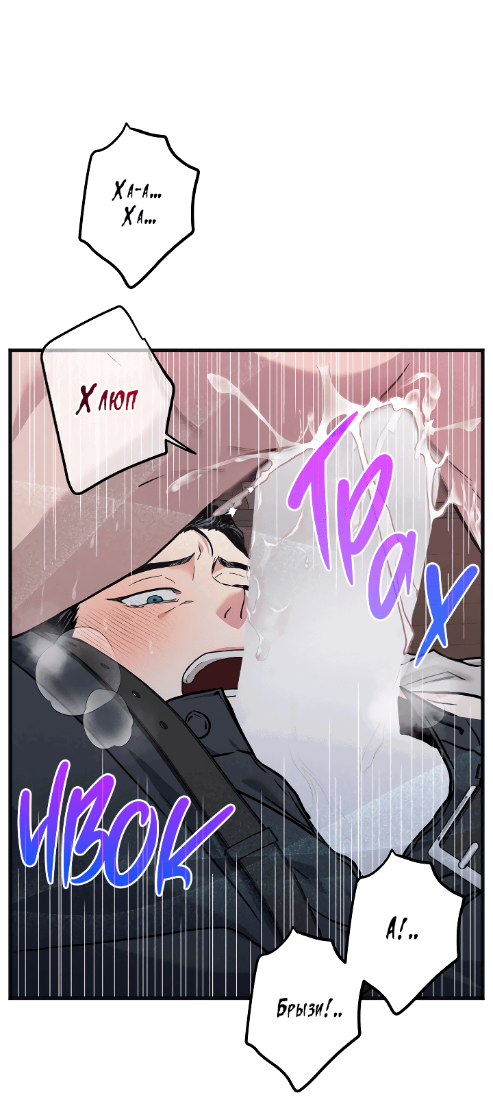 Манга Случайная ловушка - Глава 2 Страница 16