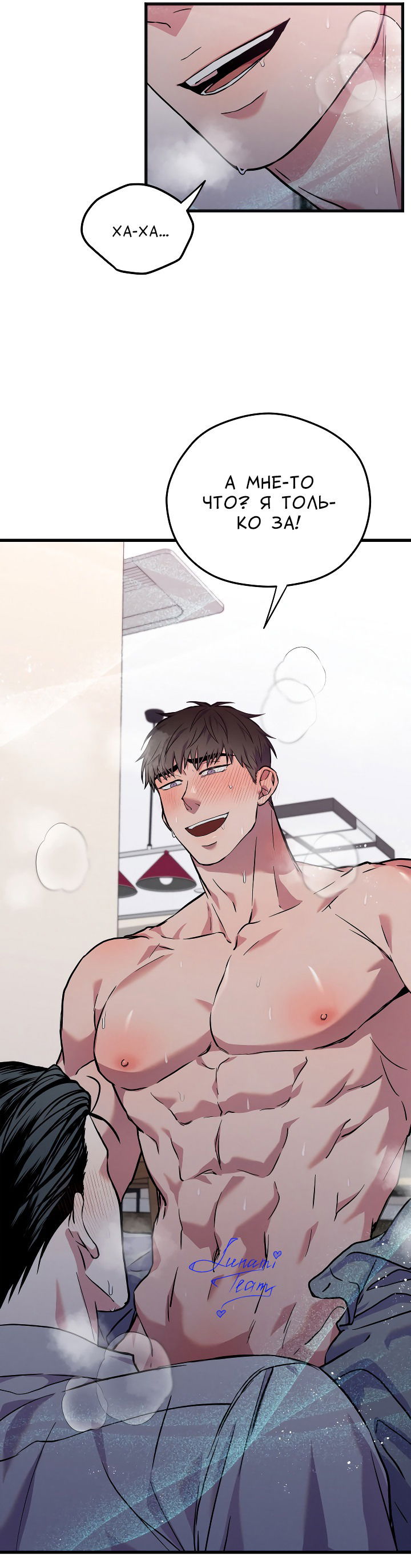 Манга Случайная ловушка - Глава 2 Страница 21