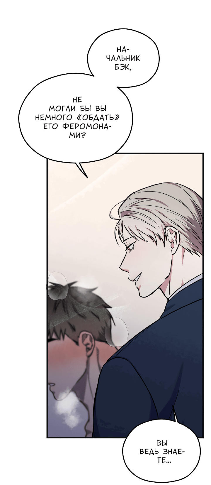 Манга Случайная ловушка - Глава 2 Страница 37