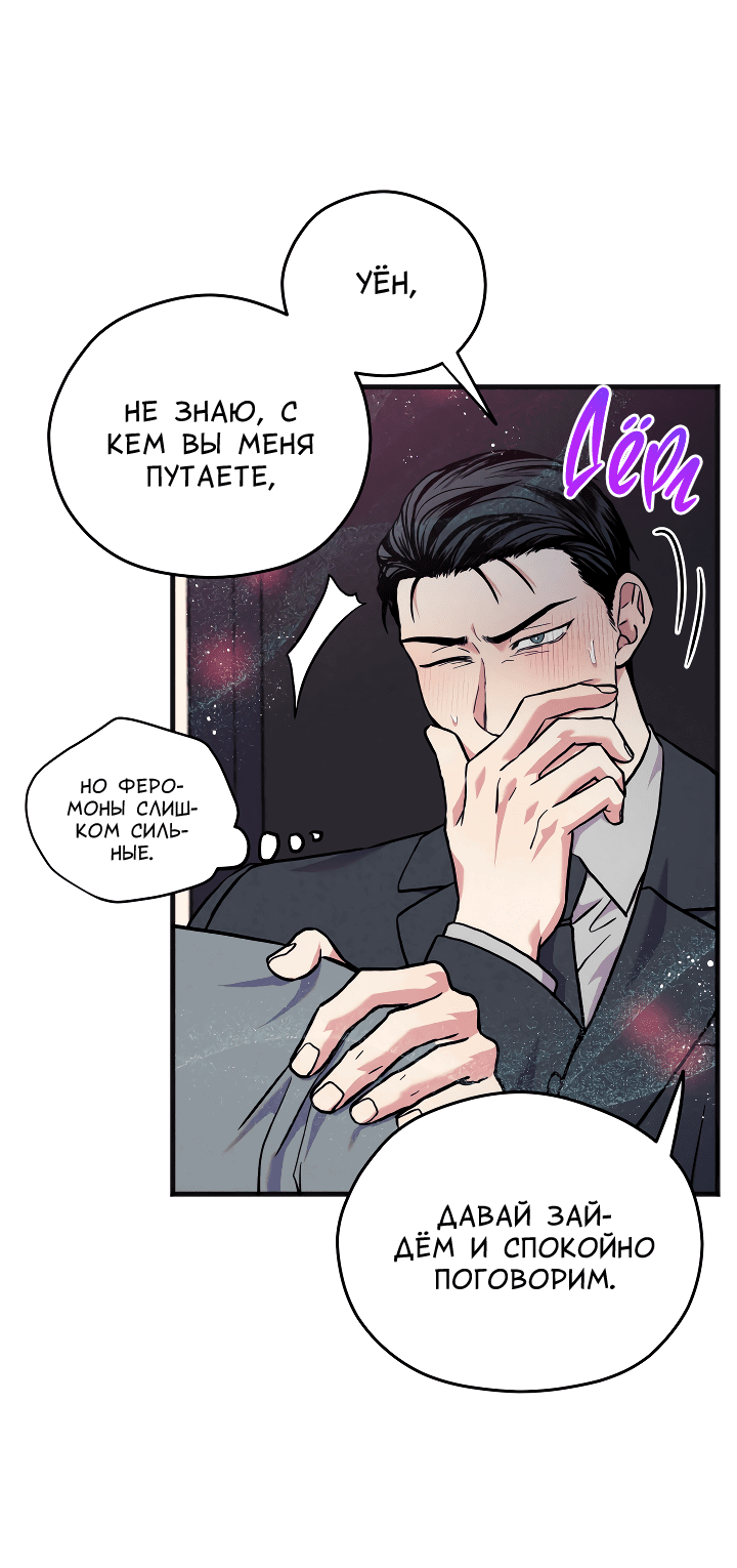 Манга Случайная ловушка - Глава 1 Страница 44