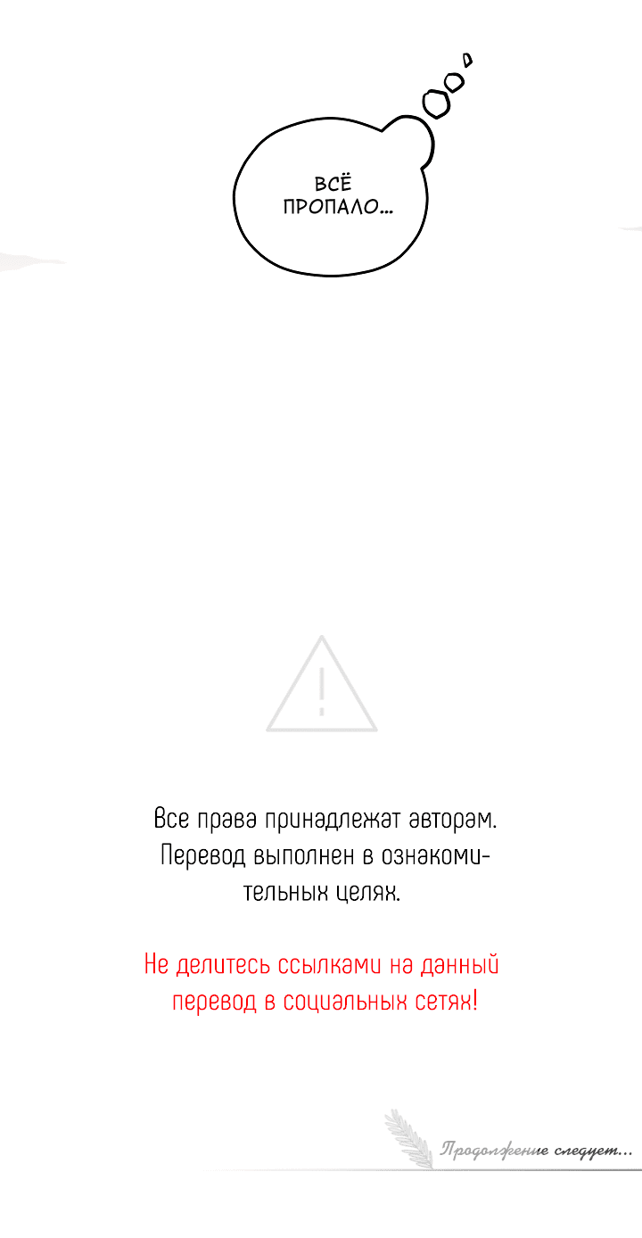 Манга Случайная ловушка - Глава 1 Страница 59