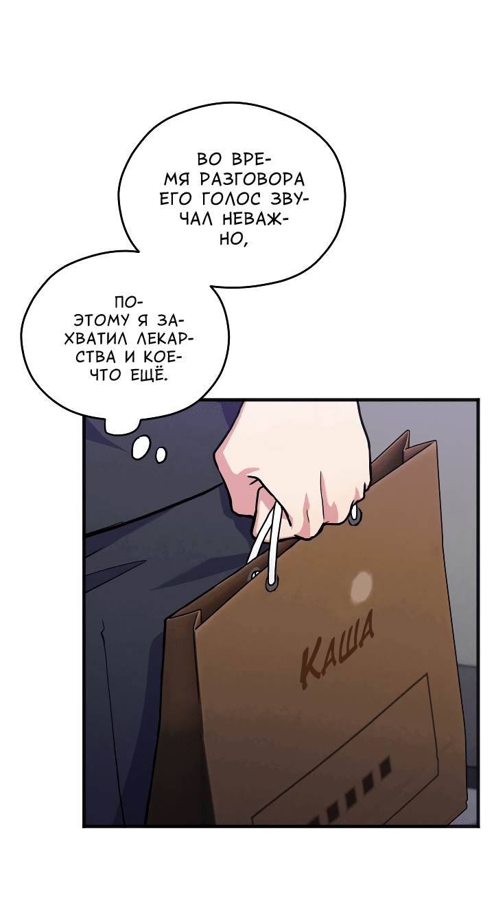 Манга Случайная ловушка - Глава 1 Страница 31