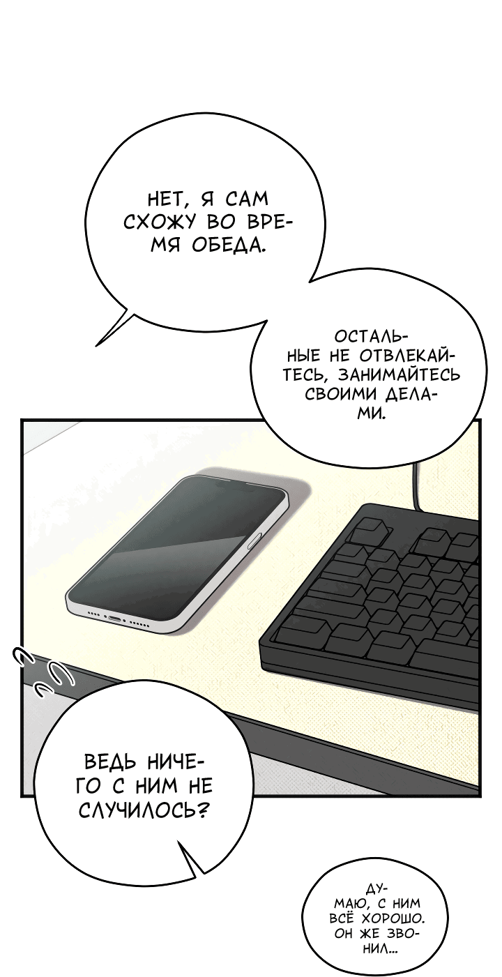 Манга Случайная ловушка - Глава 1 Страница 28