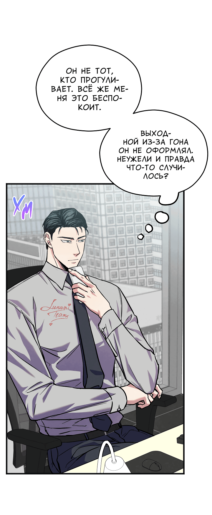 Манга Случайная ловушка - Глава 1 Страница 19