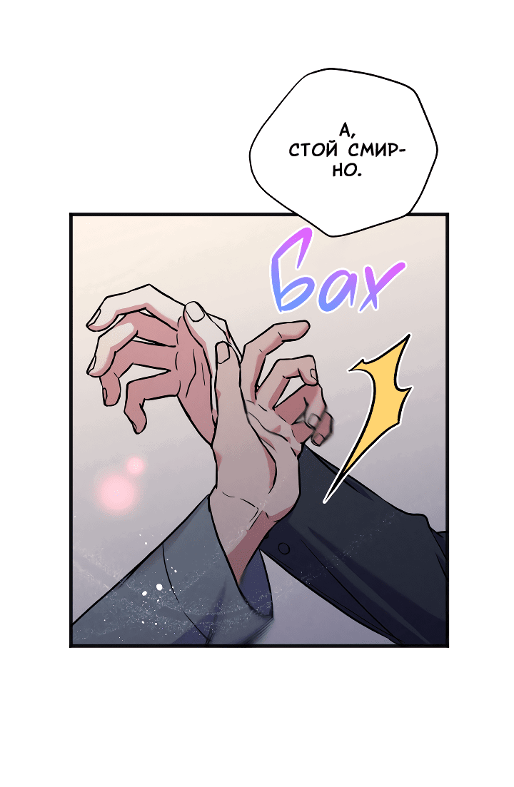 Манга Случайная ловушка - Глава 1 Страница 41