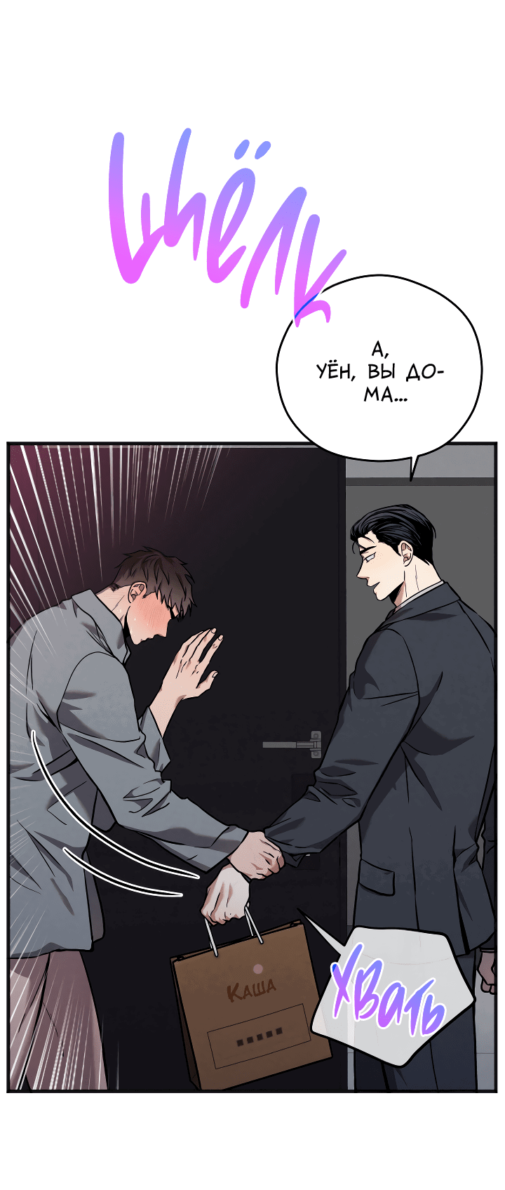 Манга Случайная ловушка - Глава 1 Страница 35