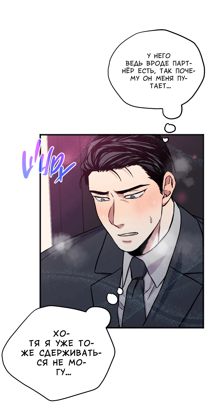 Манга Случайная ловушка - Глава 1 Страница 53