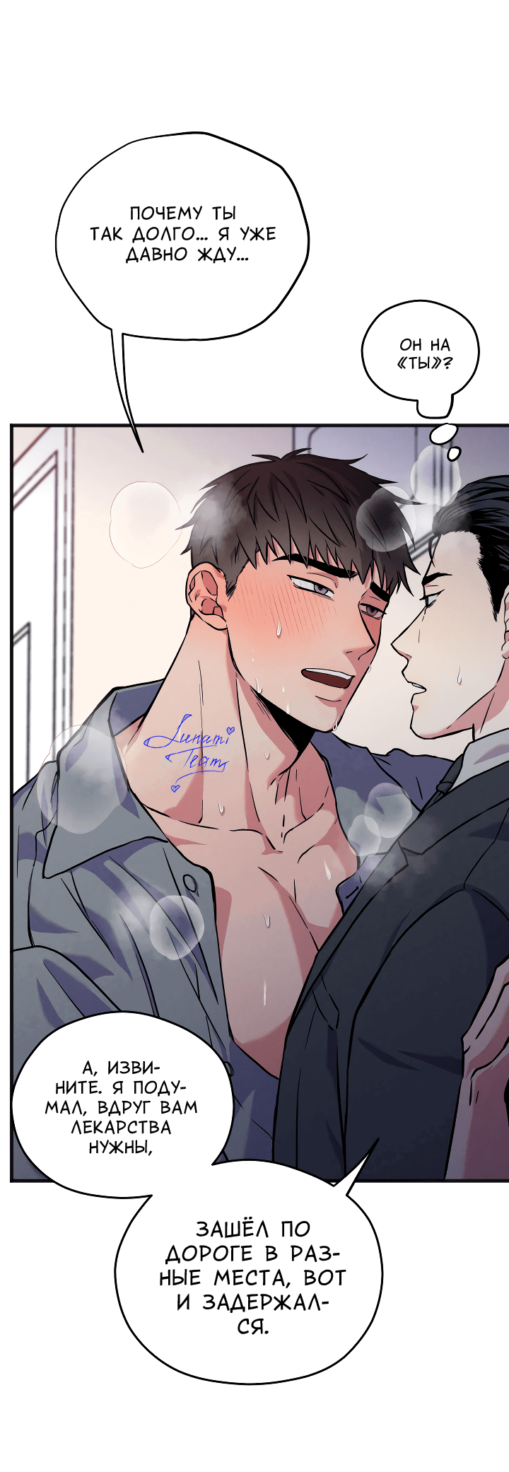 Манга Случайная ловушка - Глава 1 Страница 38