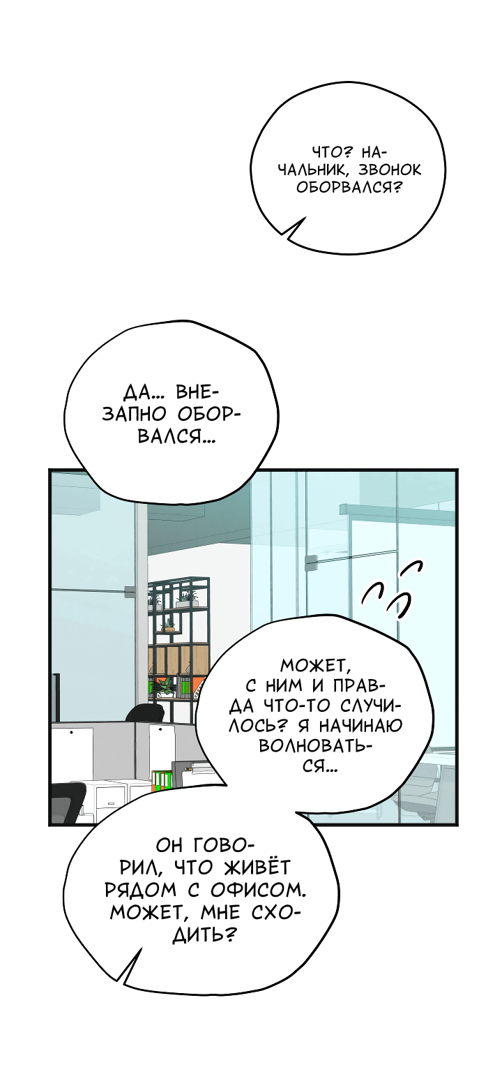 Манга Случайная ловушка - Глава 1 Страница 26